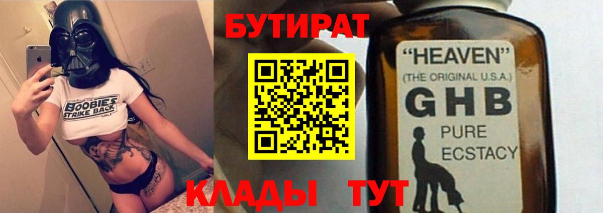 Сафоново  БУТИРАТ бутик  Вход с VPN 