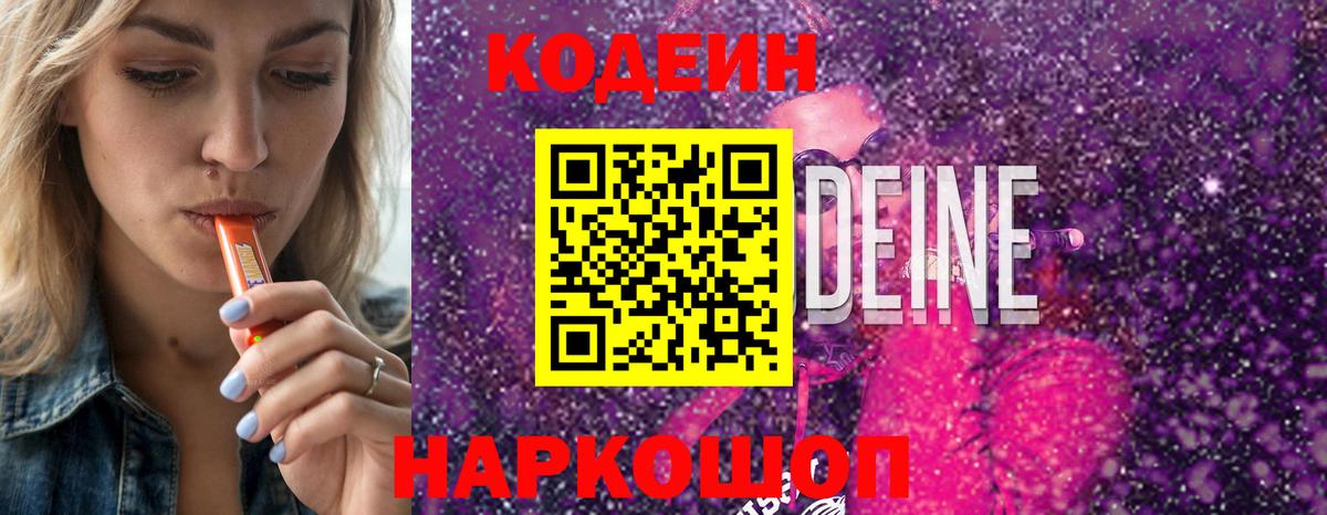 Кодеин напиток Lean (лин)  Codein напиток Lean (лин)  Вход с VPN  Сафоново 