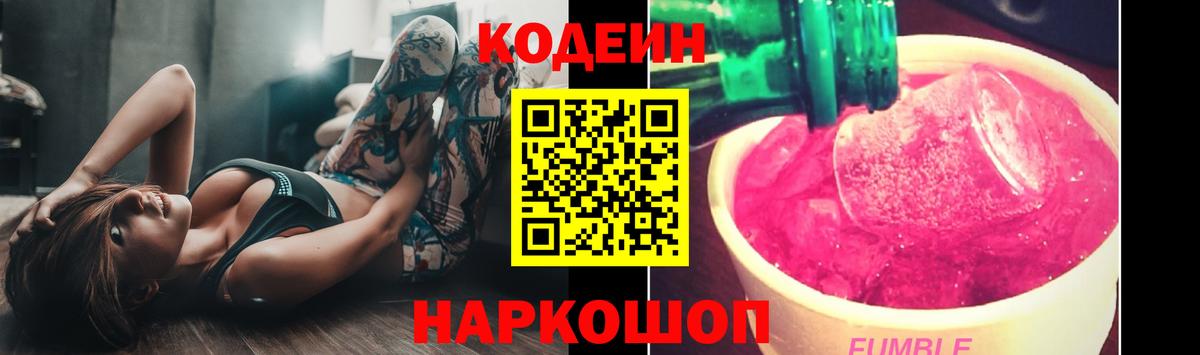 Кодеиновый сироп Lean Purple Drank Сафоново