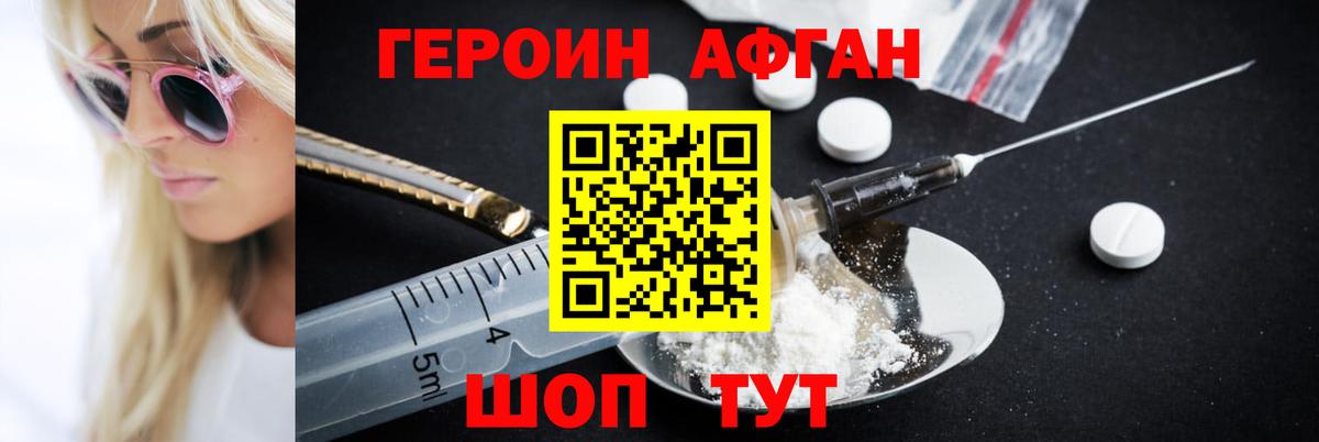 ГЕРОИН белый Сафоново