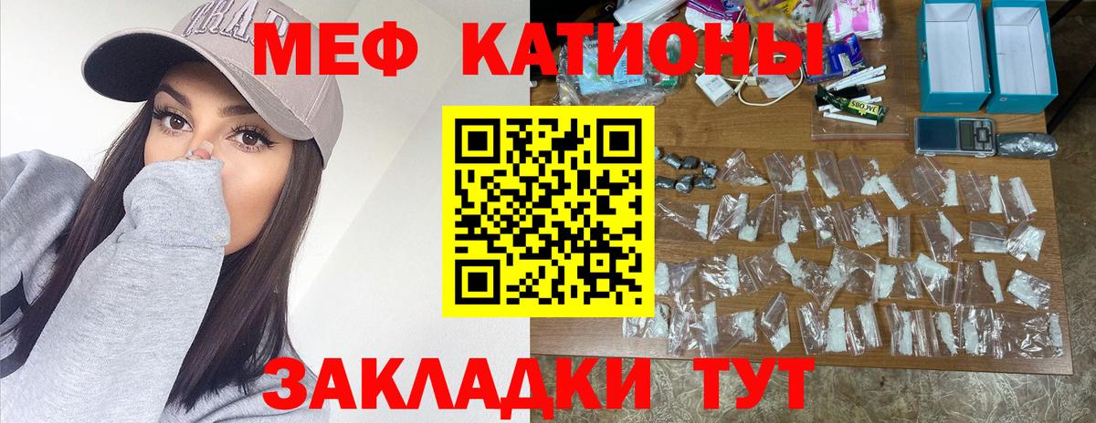 Меф  Сафоново