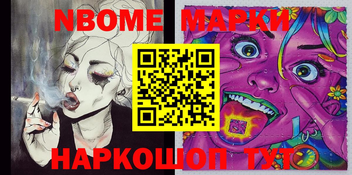 Марки NBOMe 1500мкг  Марки NBOMe 1500мкг  Марки N-bome  Вход с VPN  Сафоново 